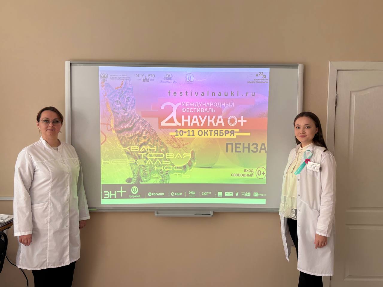 XX Международный фестиваль науки «НАУКА 0+»